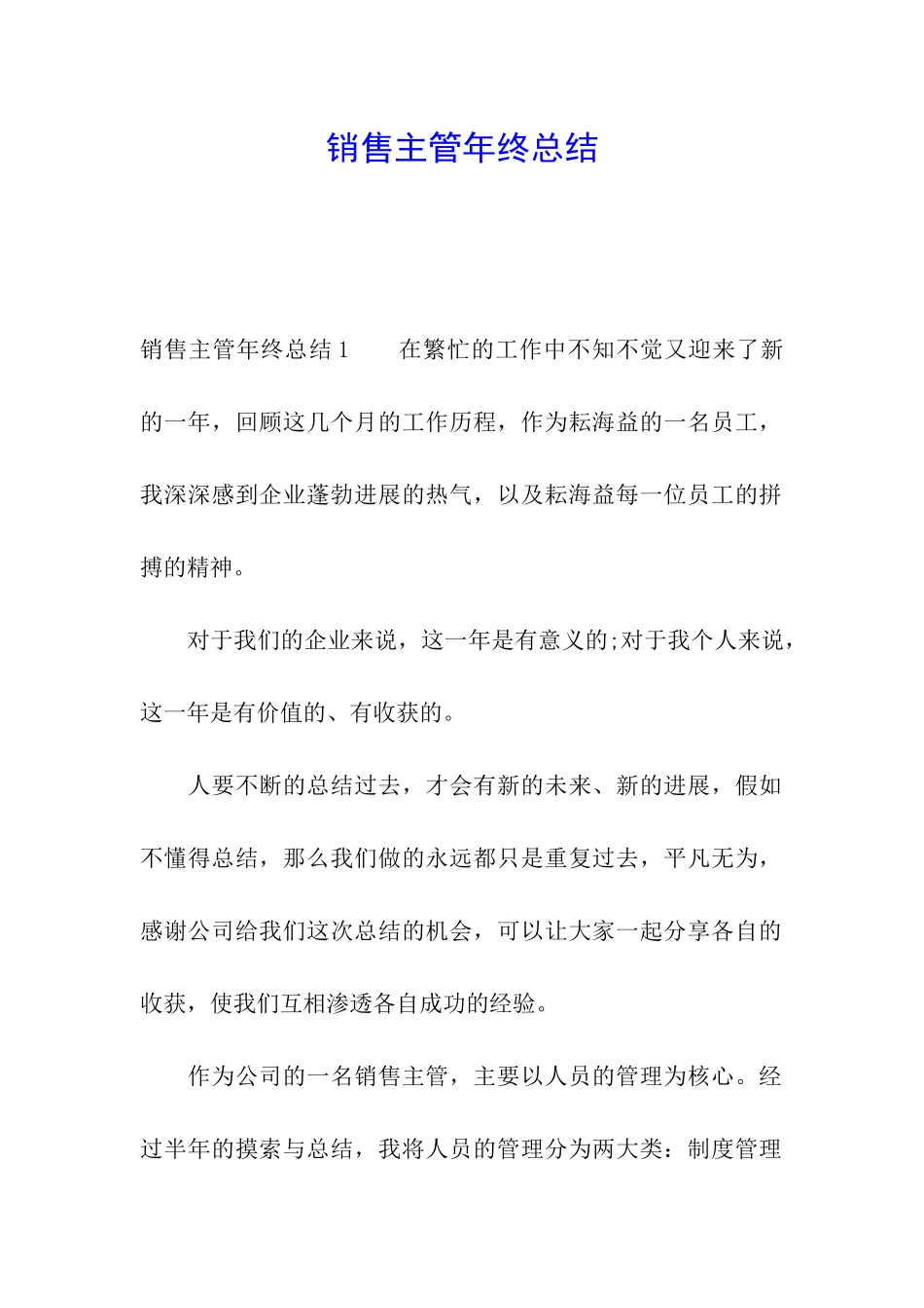 销售主管年终总结_第1页