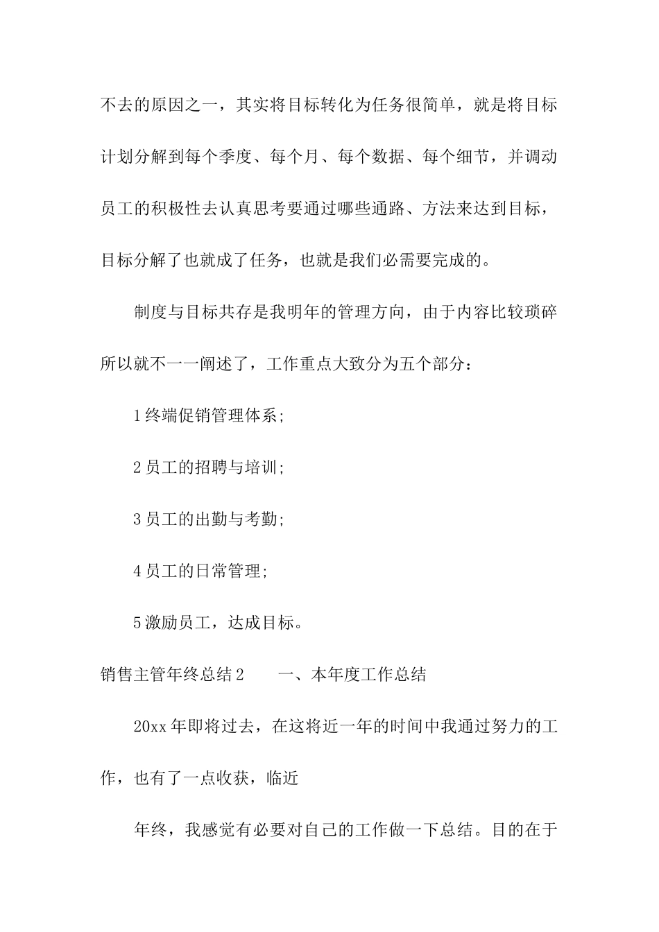 销售主管年终总结_第3页