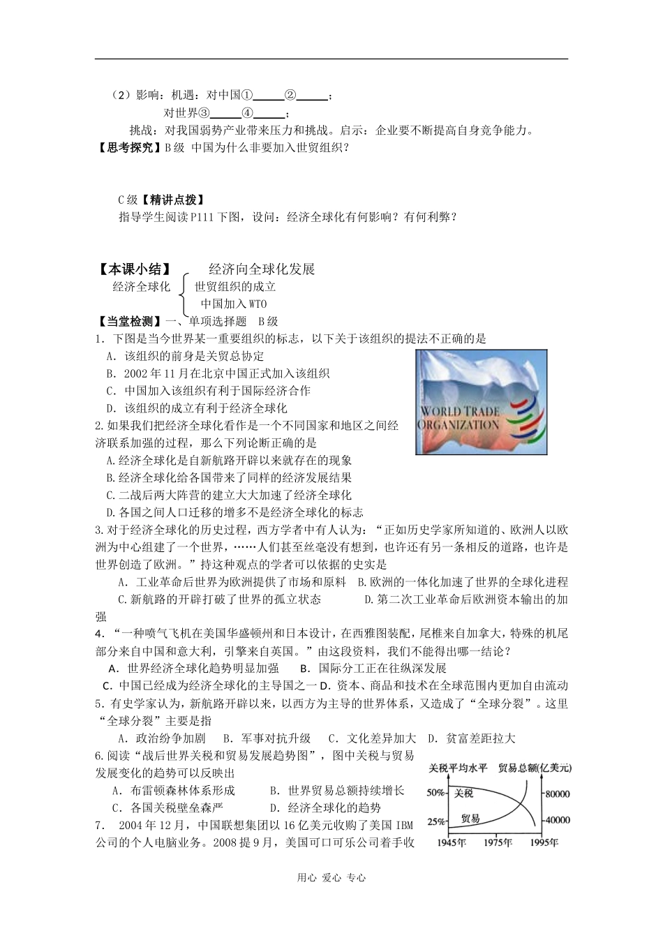 8.24《世界经济的全球化趋势》_第2页