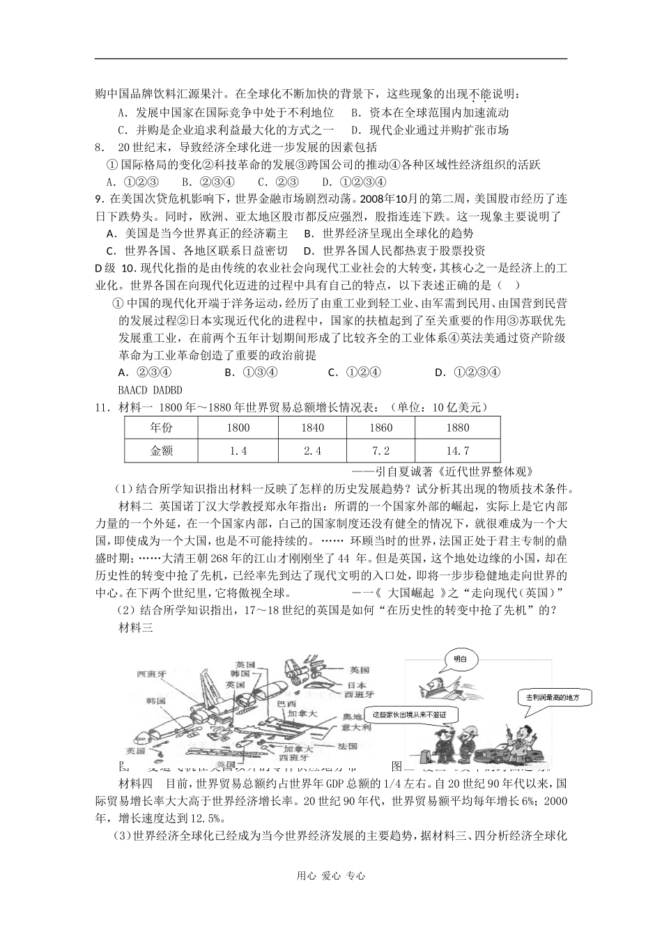 8.24《世界经济的全球化趋势》_第3页