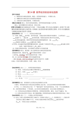 8.24《世界经济的全球化趋势》