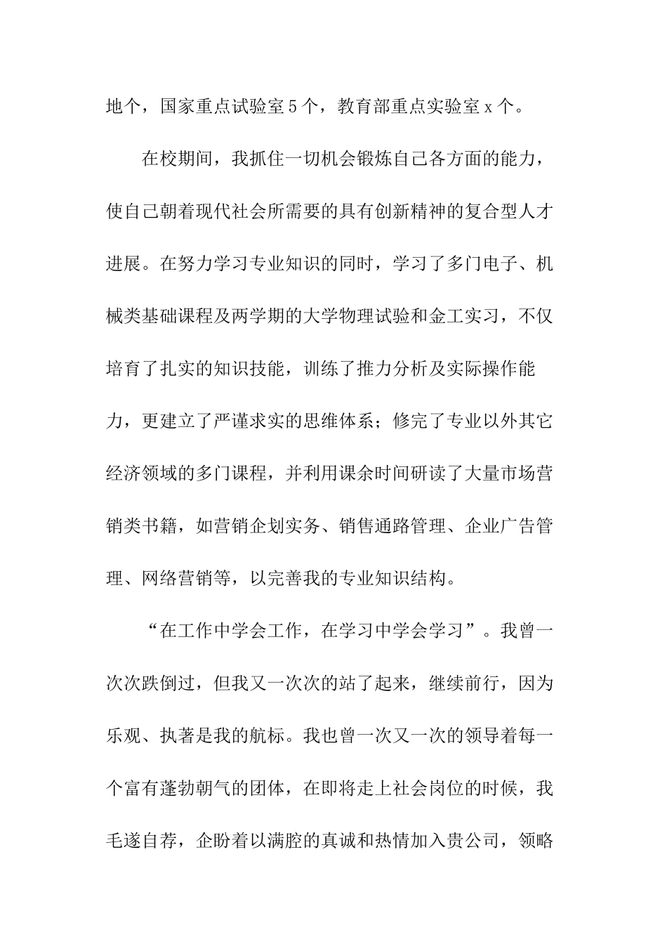 销售主管的自荐信_第2页