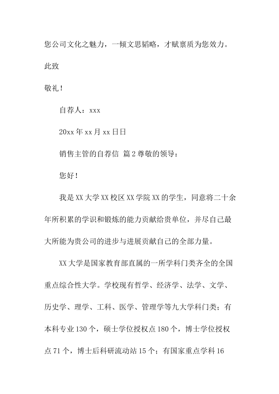 销售主管的自荐信_第3页