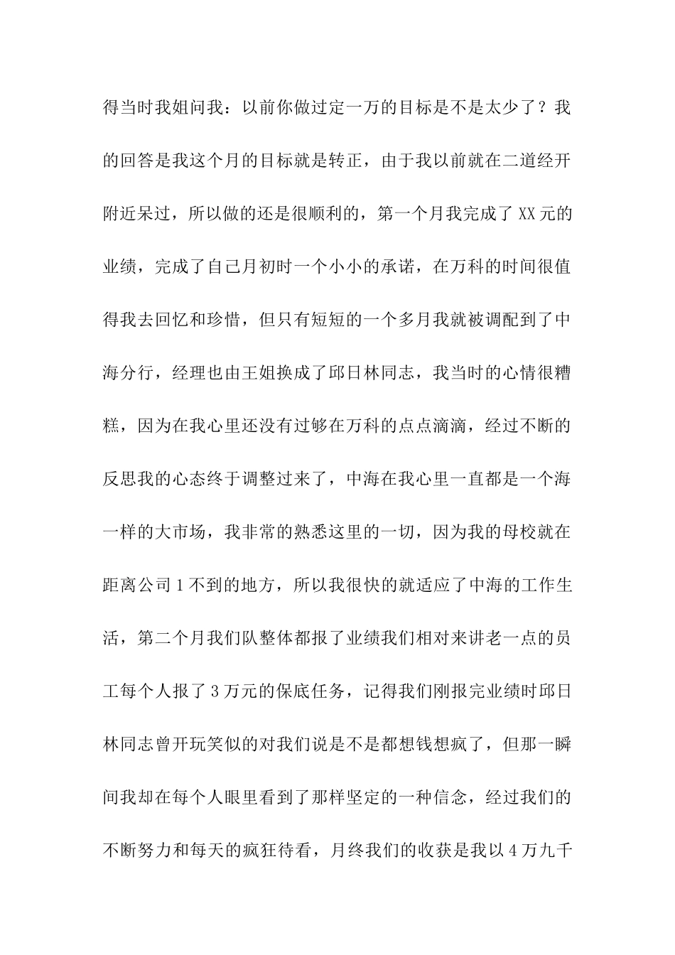 销售主管的竞聘演讲稿_第2页