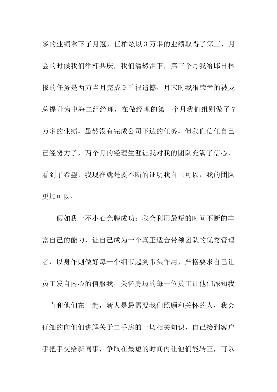 销售主管的竞聘演讲稿_第3页