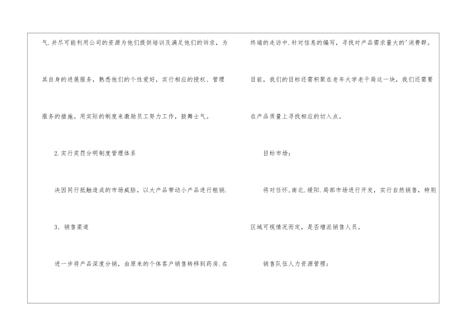 销售主管计划_第2页