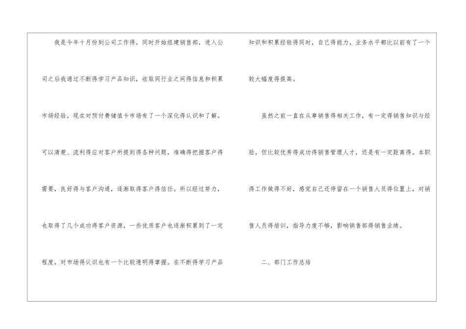 销售主管的工作计划四篇_第2页