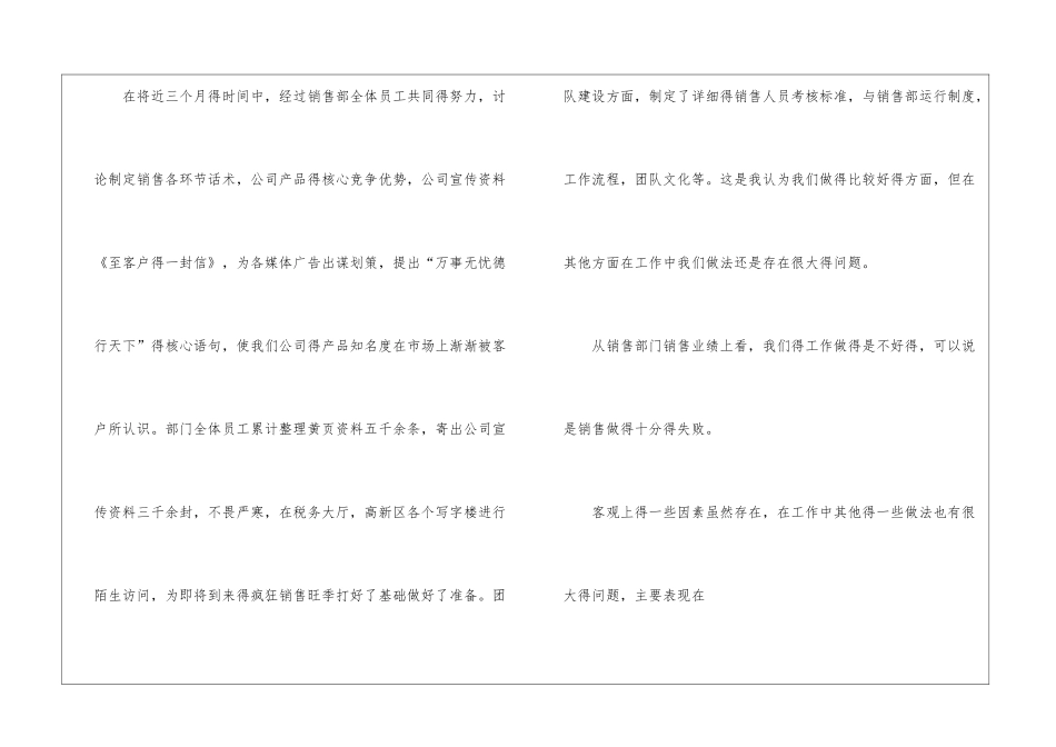 销售主管的工作计划四篇_第3页