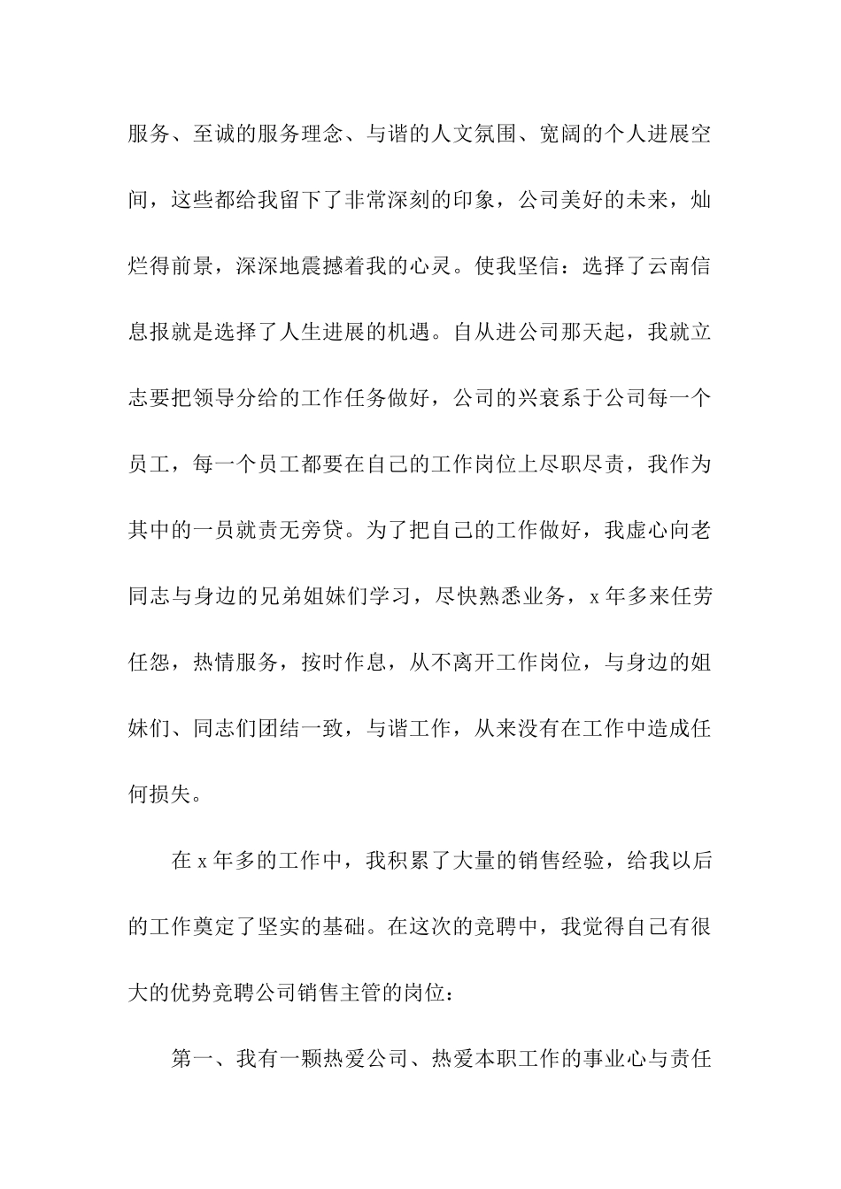 销售主管竞聘演讲稿(15篇)_第2页