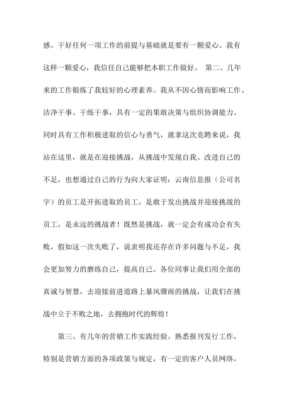 销售主管竞聘演讲稿(15篇)_第3页