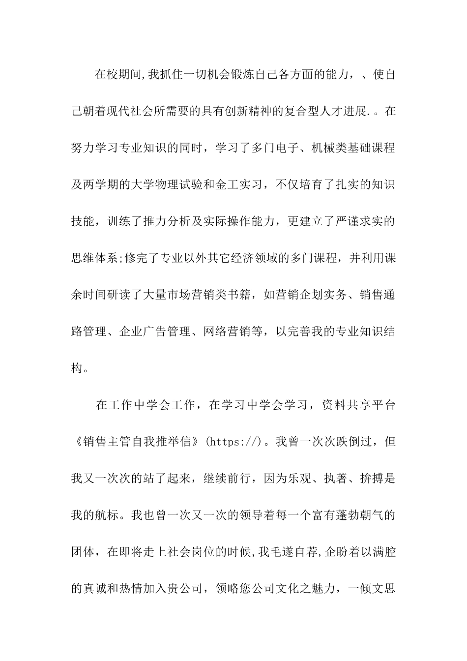 销售主管自我推荐信_第2页