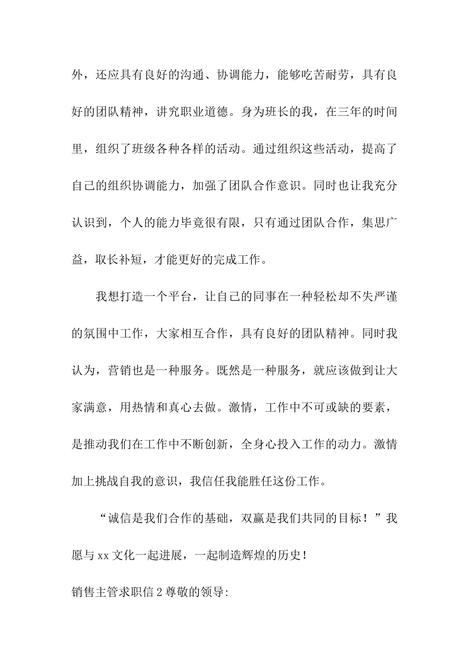 销售主管求职信_第2页