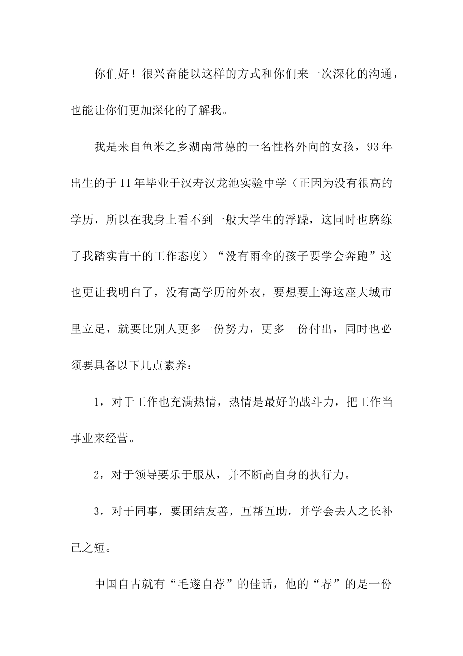 销售主管求职信_第3页