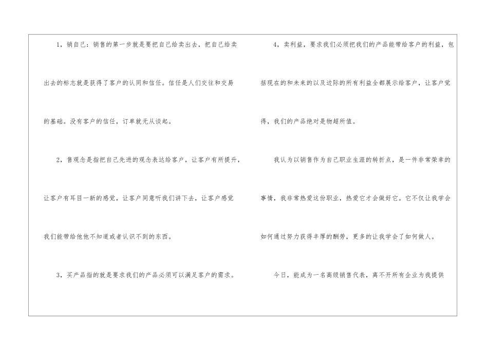 销售主管求职信4篇_第2页