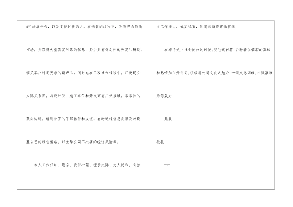 销售主管求职信4篇_第3页