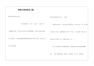 销售主管求职信4篇