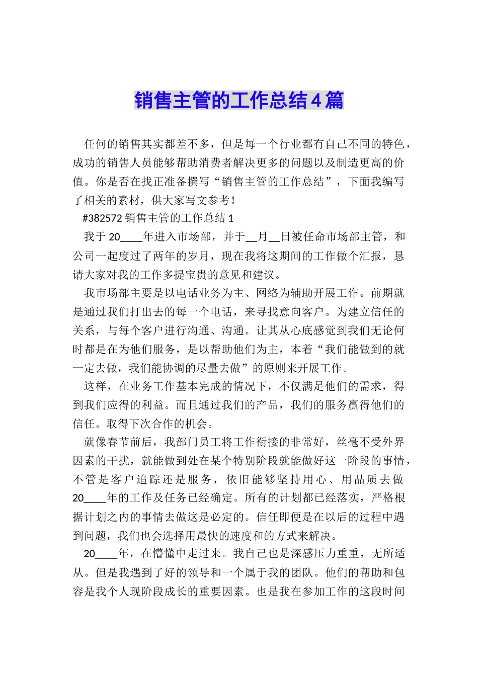 销售主管的工作总结4篇_第1页