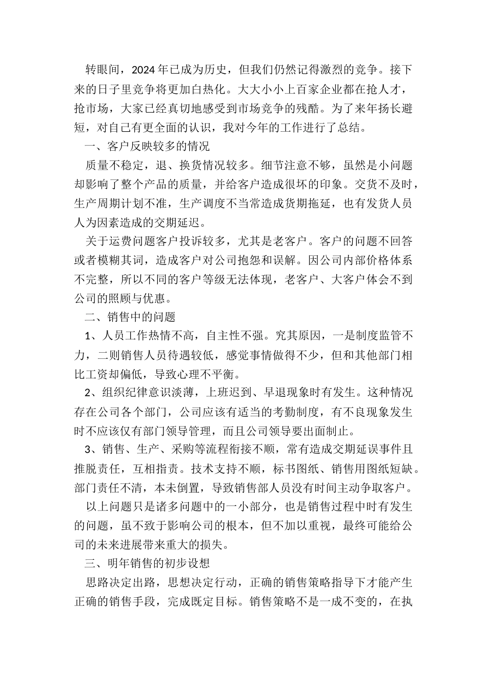 销售主管的工作总结4篇_第3页