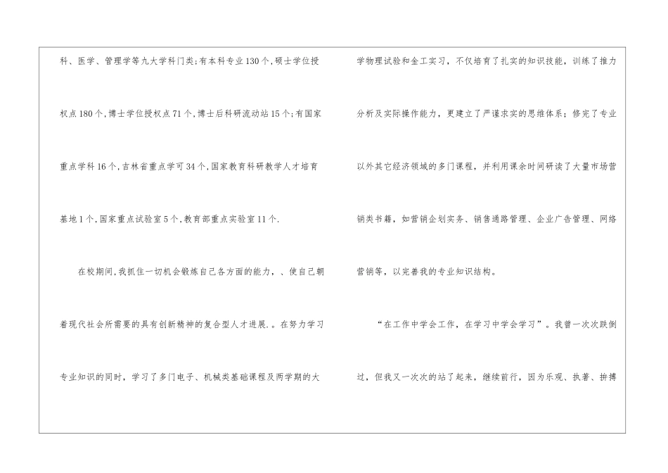 销售主管自荐信_第2页