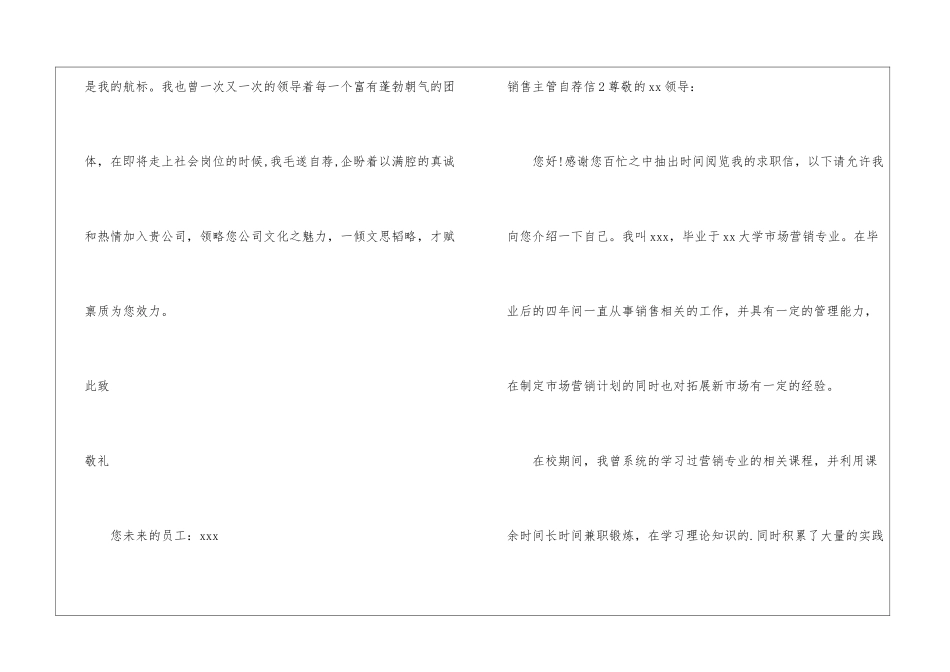 销售主管自荐信_第3页