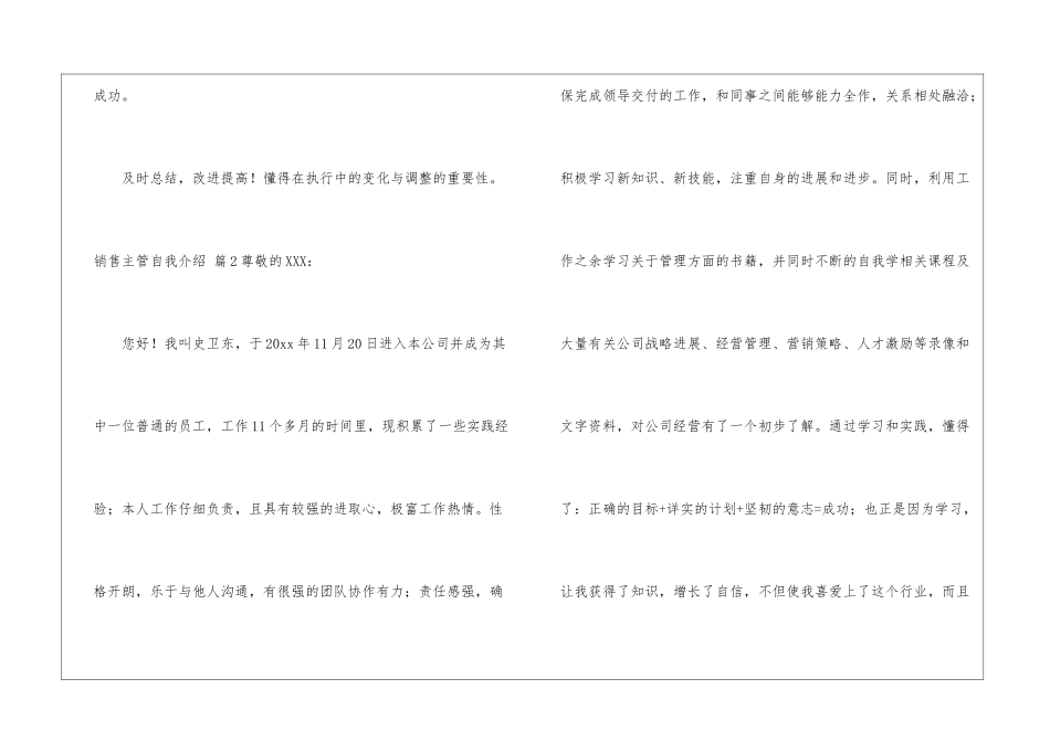 销售主管自我介绍集合八篇_第2页