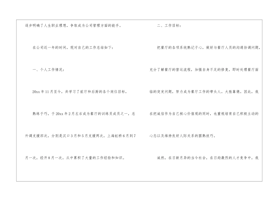 销售主管自我介绍集合八篇_第3页