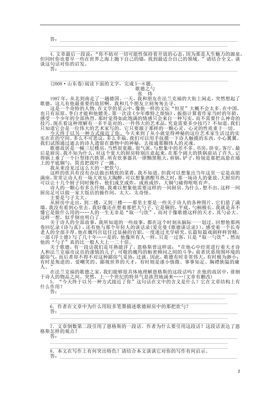 2015届高考语文一轮复习 文学类文本阅读 散文考点研读学案_第2页