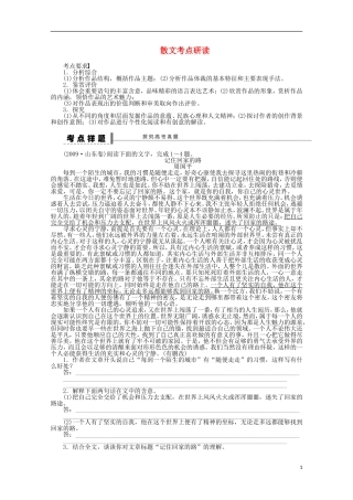 2015届高考语文一轮复习 文学类文本阅读 散文考点研读学案