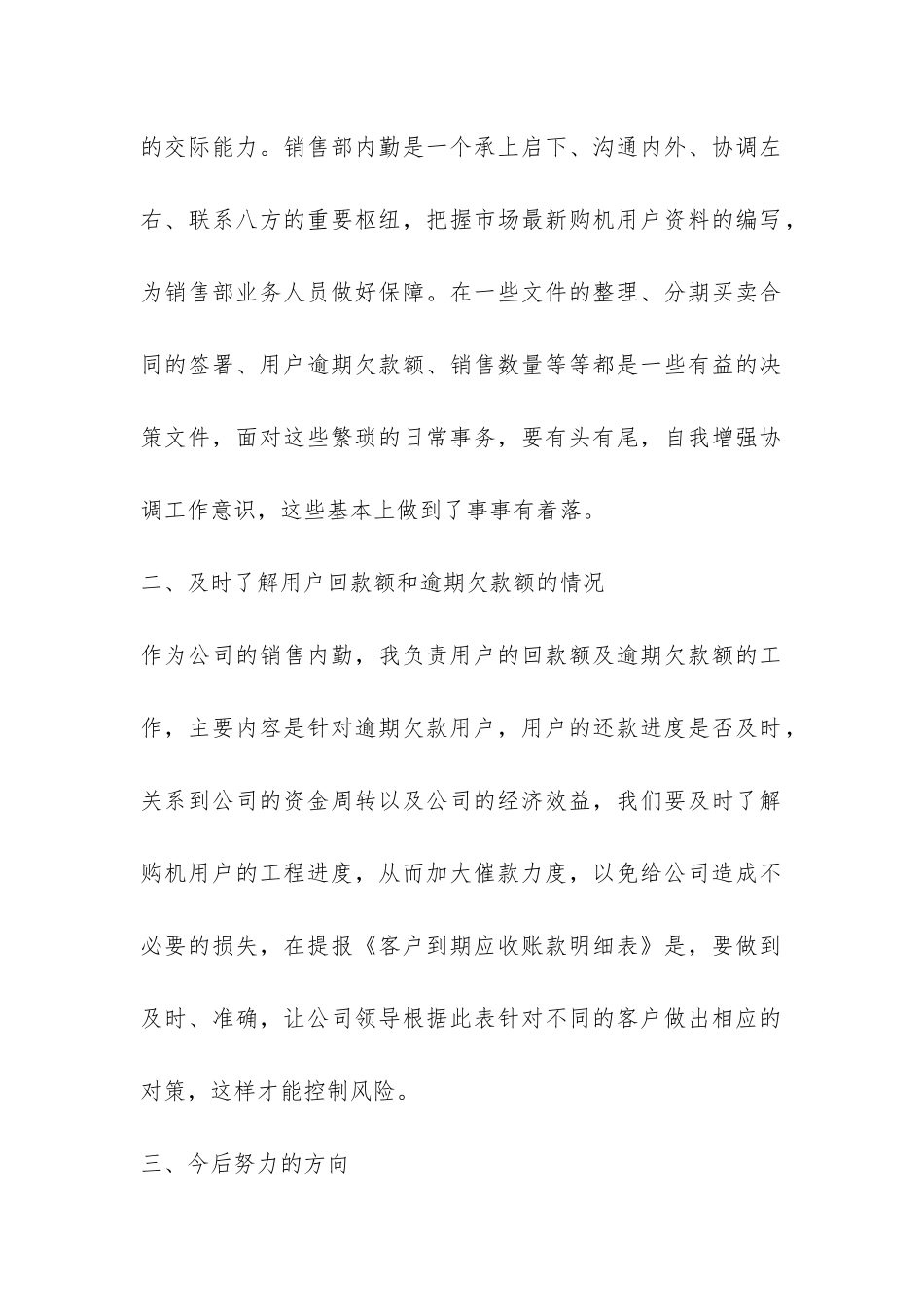 销售主管试用期工作总结-_第2页