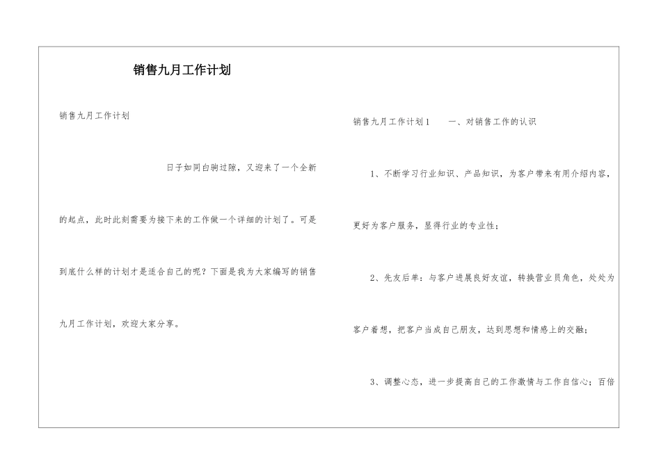 销售九月工作计划_第1页