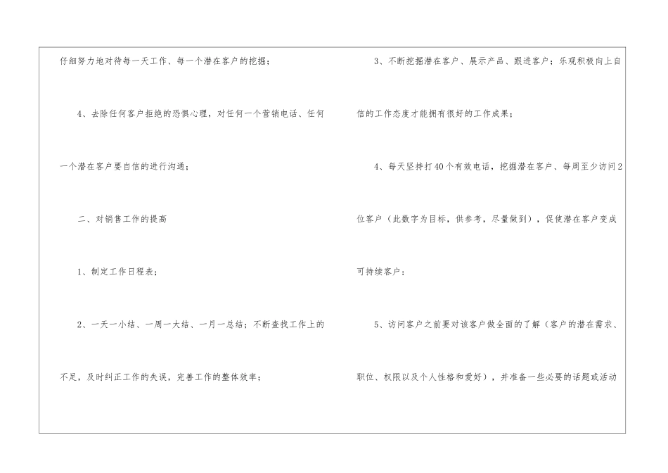 销售九月工作计划_第2页