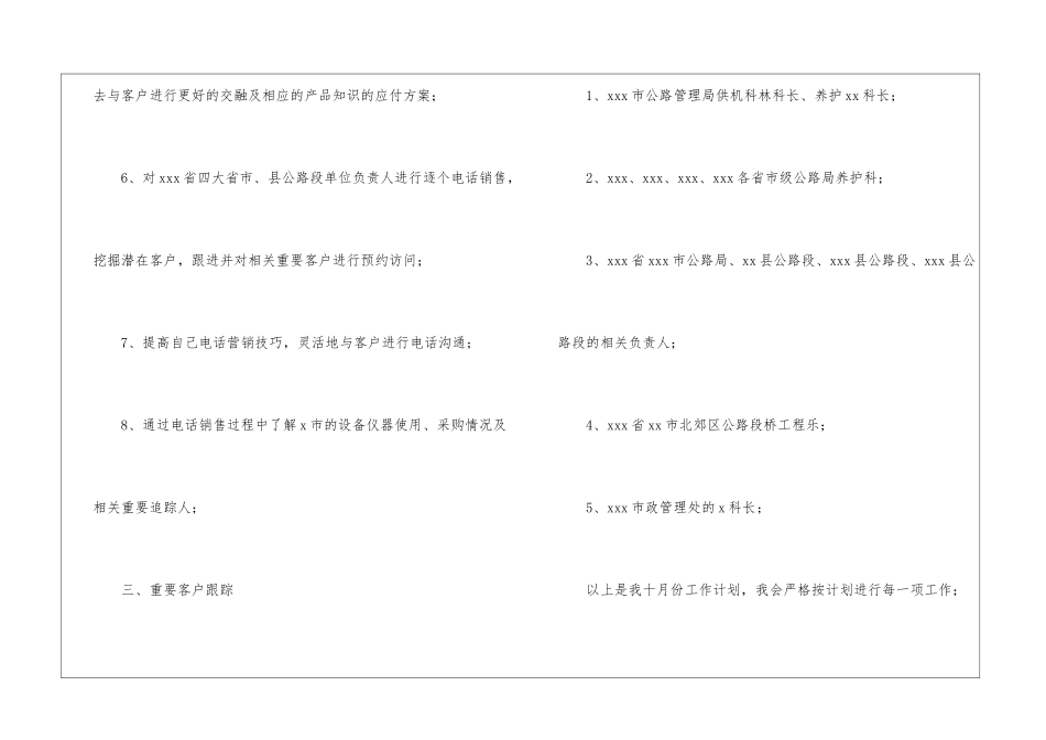 销售九月工作计划_第3页