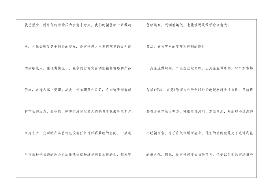 销售主管转正工作总结_第3页