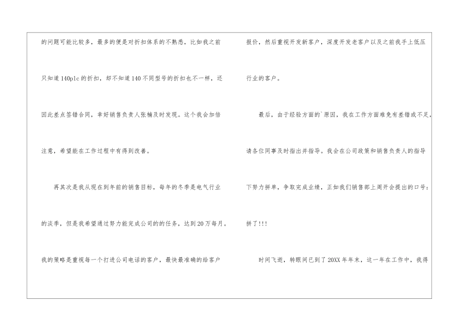 销售事业部工作总结_第2页