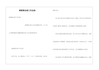 销售事业部工作总结