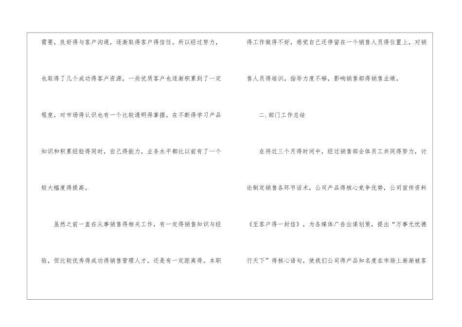 销售主管的年度计划_第2页
