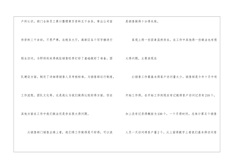 销售主管的年度计划_第3页