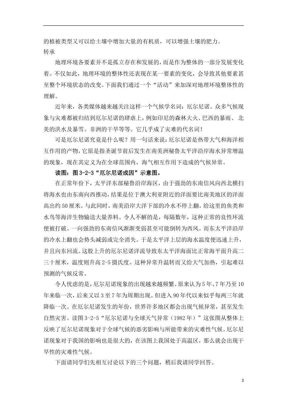 3-2地理环境的整体性 教案_第3页