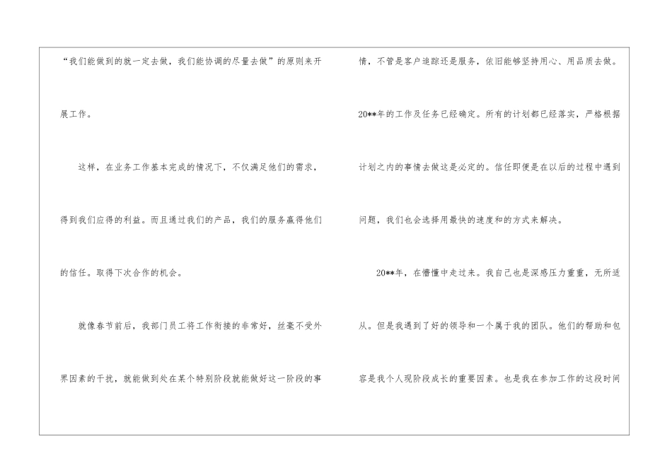 销售主管销售工作小结_第2页