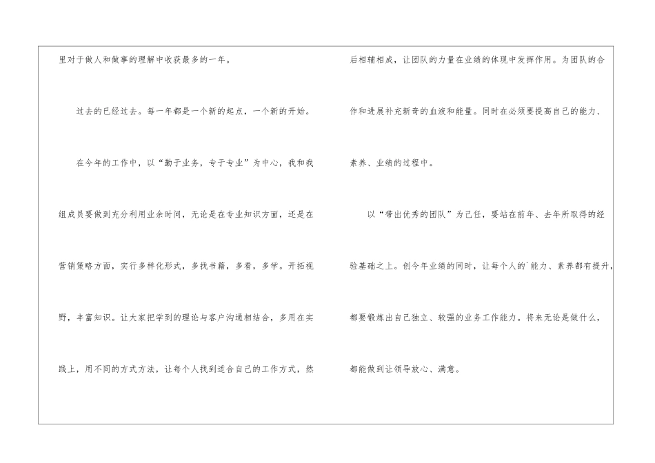 销售主管销售工作小结_第3页