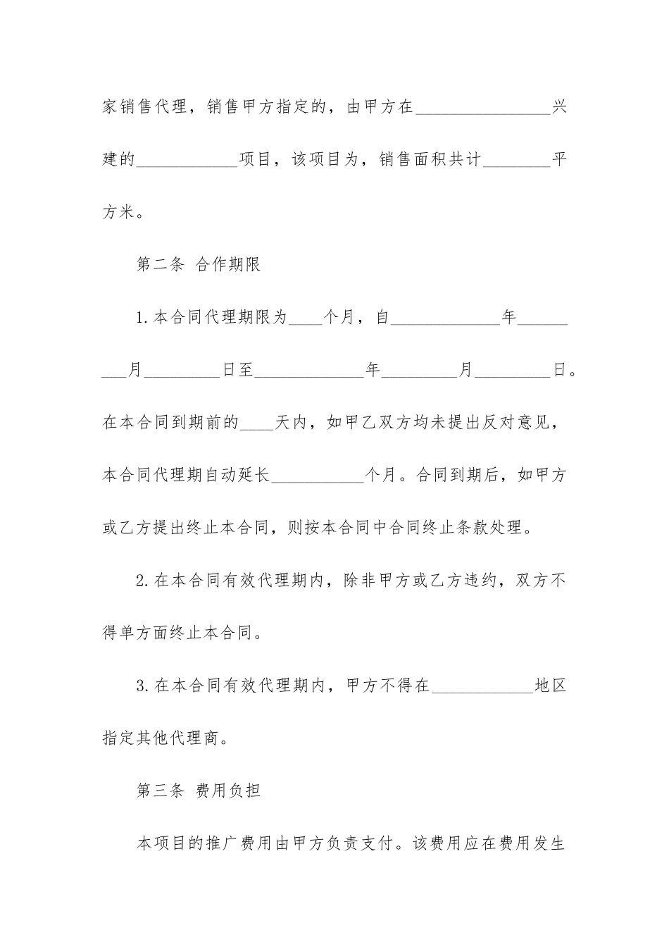 销售买卖合同最新范本3篇-买卖合同-销售合同_第2页