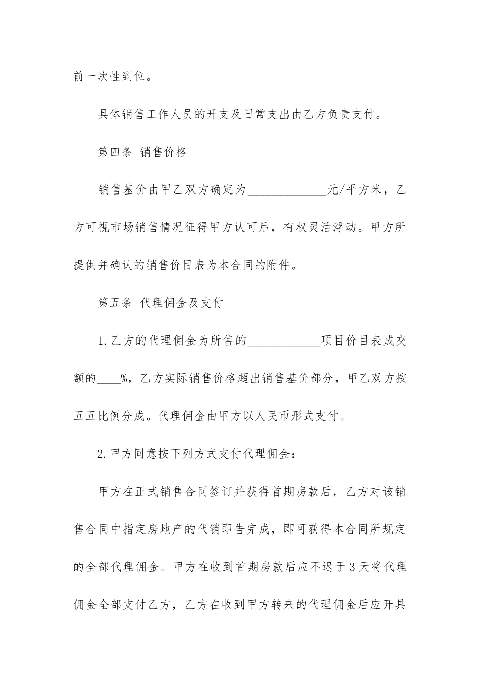 销售买卖合同最新范本3篇-买卖合同-销售合同_第3页