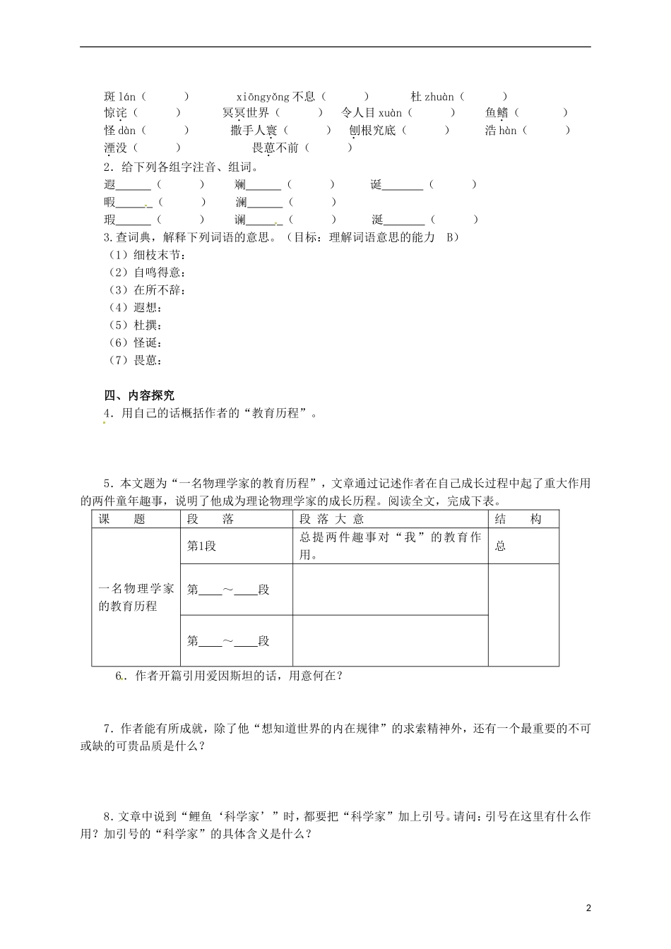 2015高中语文 第14课《一名物理学家的教育历程》预习 新人教版必修3_第2页