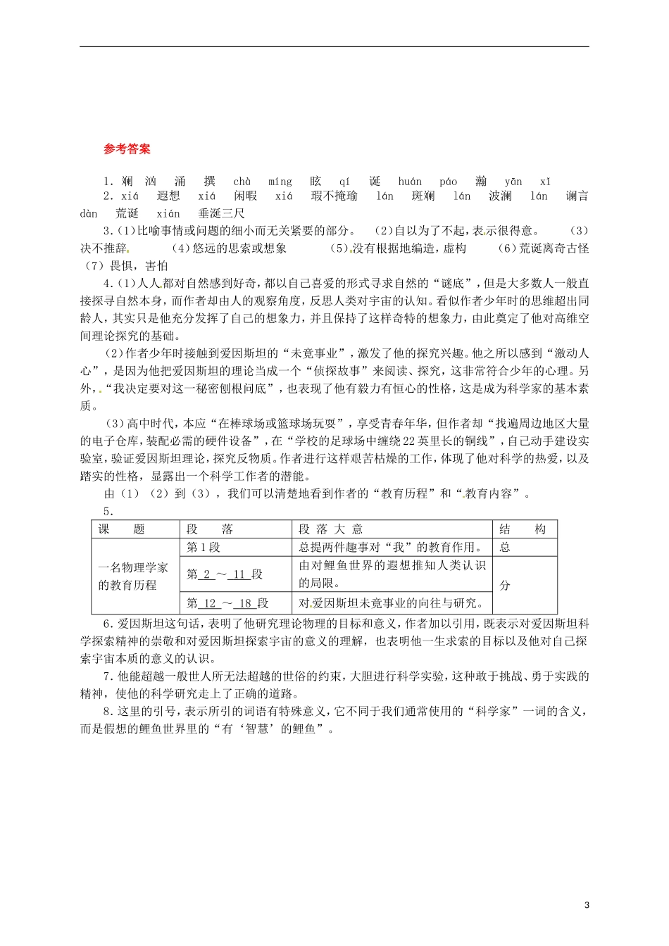 2015高中语文 第14课《一名物理学家的教育历程》预习 新人教版必修3_第3页