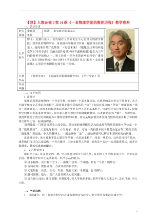 2015高中语文 第14课《一名物理学家的教育历程》预习 新人教版必修3