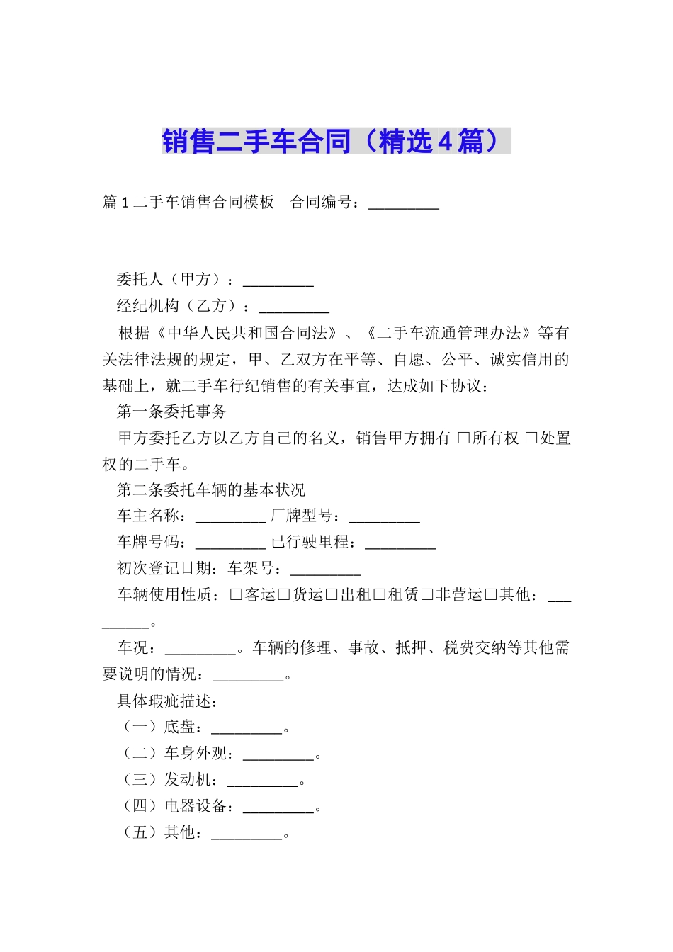 销售二手车合同_第1页