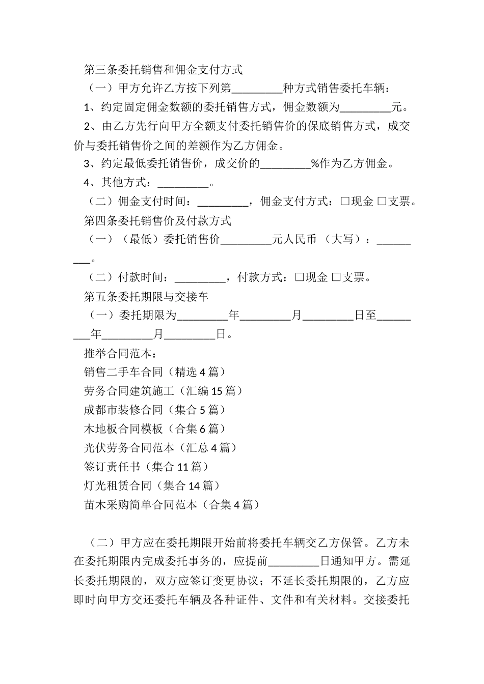 销售二手车合同_第2页