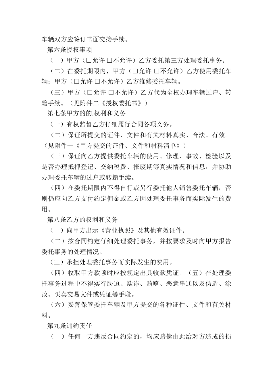 销售二手车合同_第3页