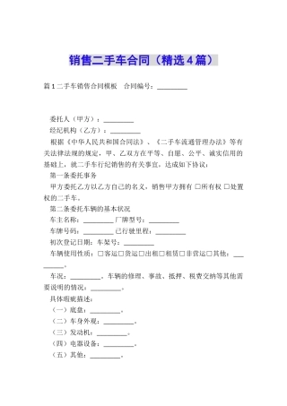 销售二手车合同