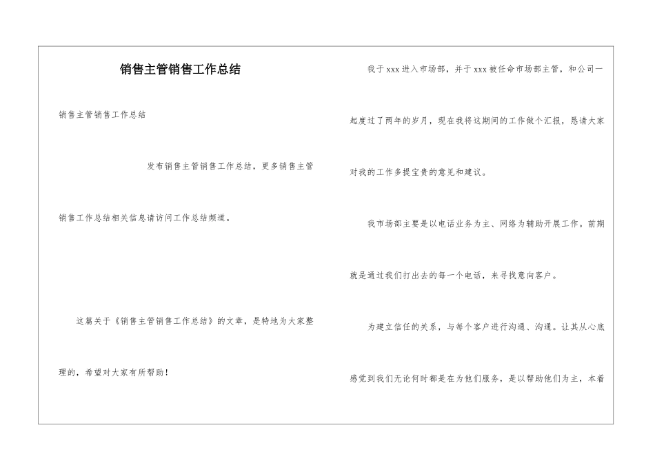 销售主管销售工作总结_第1页